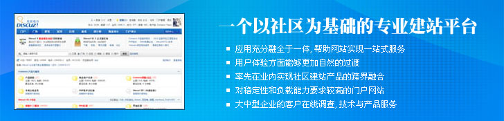 一個(gè)以社區(qū)為基礎(chǔ)的專業(yè)建站平臺(tái)